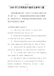 [600字]大学英语六级作文参考3篇