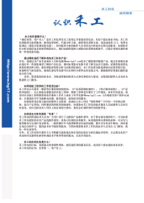 禾工科仪能做什么？“诚信经营，用户至上”是禾工科仪所有员工