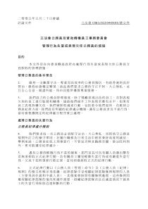 立法会公务员及资助机构员工事务委员会
