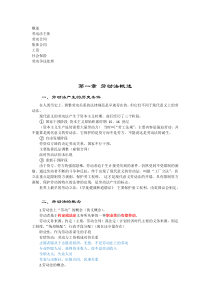 笔记劳动法
