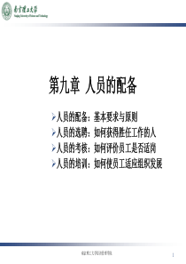 第9讲人员的配备