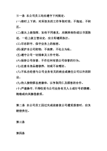 第一条 本公司员工均应遵守下列规定