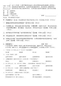 第一次专门职业及技术人员高等暨普通考试医事人员考试...