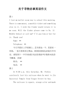 关于寻物启事英语作文