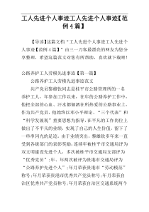 工人先进个人事迹工人先进个人事迹【范例4篇】