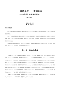 第一讲 职业化基础