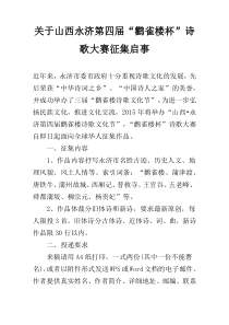 关于山西永济第四届“鹳雀楼杯”诗歌大赛征集启事