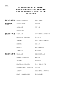 第九届成都市学生优秀艺术人才预选赛