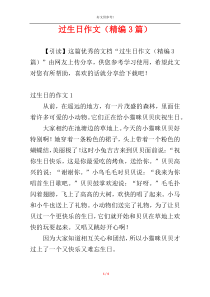 过生日作文（精编3篇）