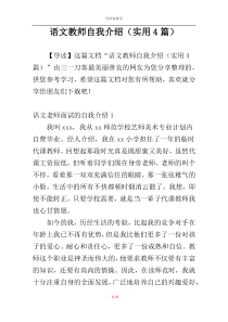 语文教师自我介绍（实用4篇）
