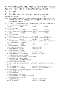 第二次专门职业及技术人员高等暨普通考试医事人员(