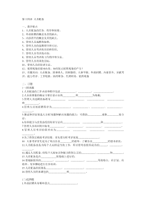 第十四章 人员配备