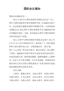 国际会议通知