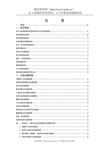 四川天府物业管理资料全集