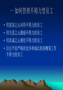 管理不好的员工(3)