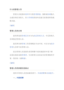 管理人员(manager)