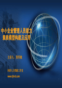 管理人员能力素质