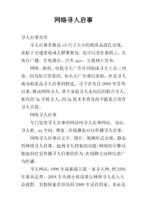 网络寻人启事