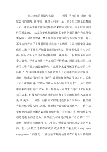 管理学-员工绩效的激励与奖励