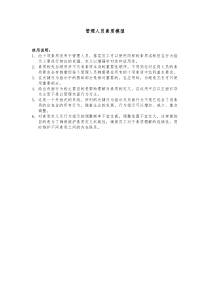 管理层人员通用素质模型
