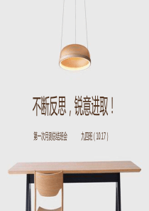 不断反思锐意进取月考总结班会