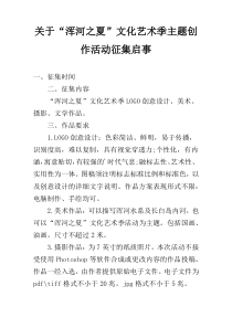 关于“浑河之夏”文化艺术季主题创作活动征集启事