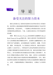 管理知识员工(1)