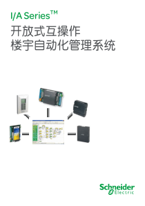 IA开放式互操作楼宇自动化管理系统（简单）-开放式互操