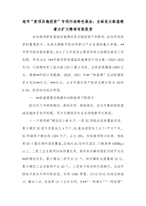 地市抓项目稳投资专项行动特色做法全面发力新基建着力扩大精准有效投资