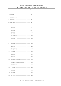 国际名城物业管理方案--luyizhou