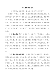 2022年个人述学报告范文个人理论学习总结汇报