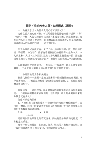 罪犯(劳动教养人员)心理测试(测验)