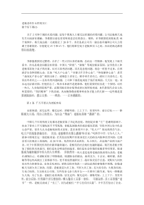 老板喜欢什么样的员工（DOC 52页）