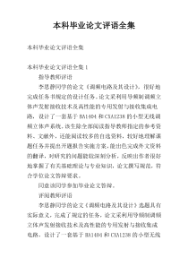 本科毕业论文评语全集