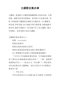 主题歌征集启事
