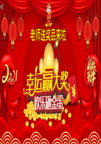 开开心心砸金蛋