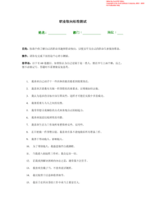 职业测评题库--专业人才测评试题