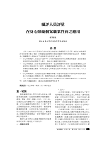 职评人员评量