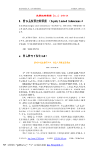 联想员工发展理念与实践