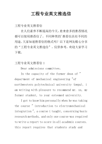 工程专业英文推选信