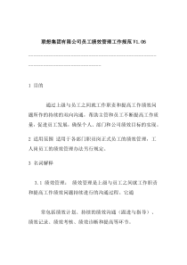 联想员工绩效管理工作规范(doc 8)