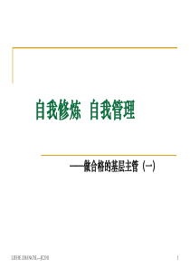 自我修炼管理