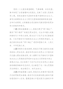 市委书记学习党的二十大报告发言材料