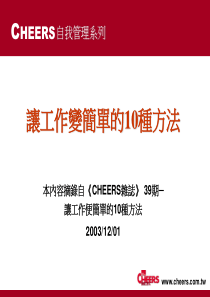 自我管理让工作变简单的10种方法(1)