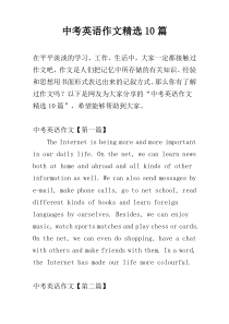 中考英语作文精选10篇