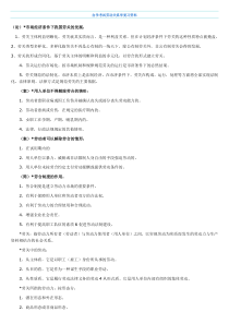 自学考试劳动关系学复习资料