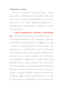 纪检系统党的二十大心得体会