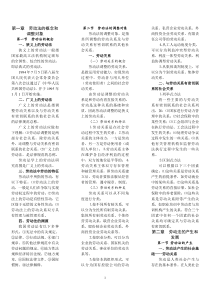 自考劳动法教材梳理