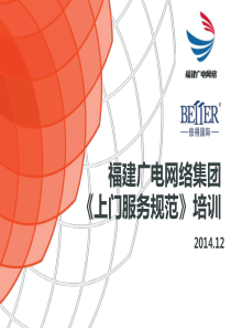 营维人员上门规范