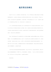 裁员背后的事实